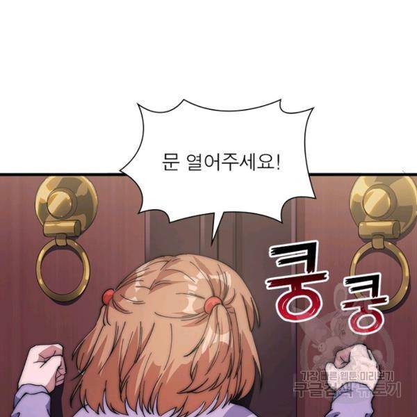 퀘스트 지상 최고의 산적 97화 5