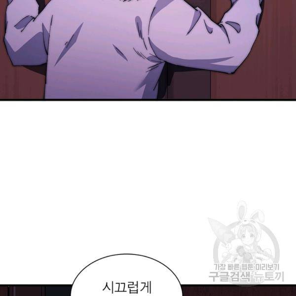 퀘스트 지상 최고의 산적 97화 6