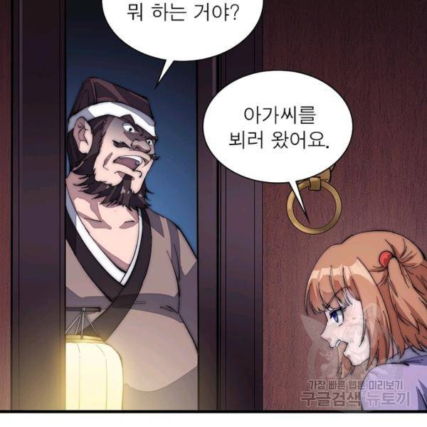 퀘스트 지상 최고의 산적 97화 7