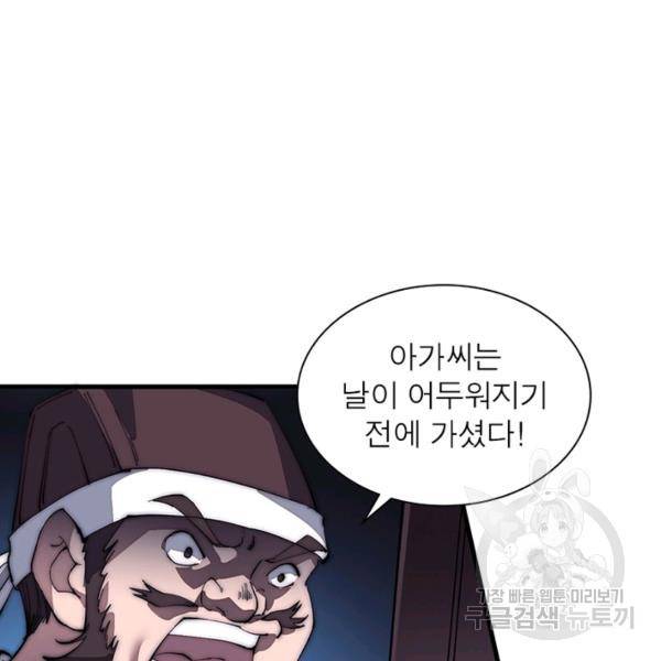 퀘스트 지상 최고의 산적 97화 8