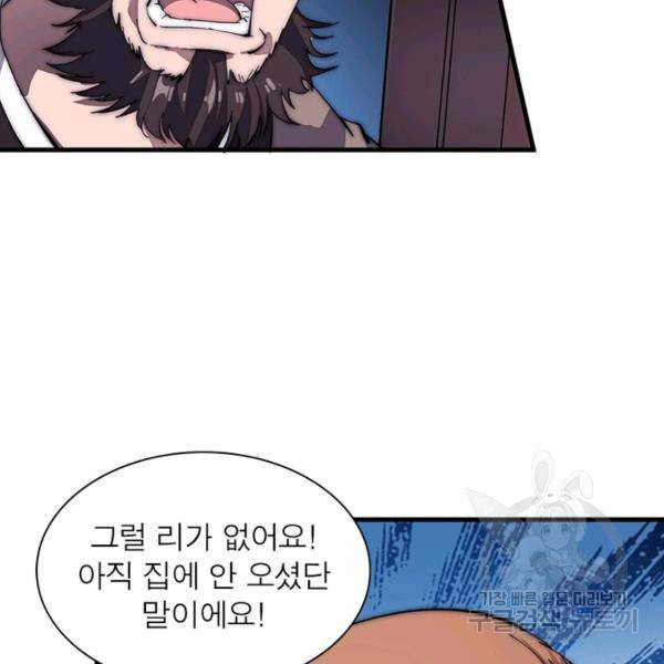퀘스트 지상 최고의 산적 97화 9