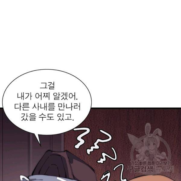 퀘스트 지상 최고의 산적 97화 11