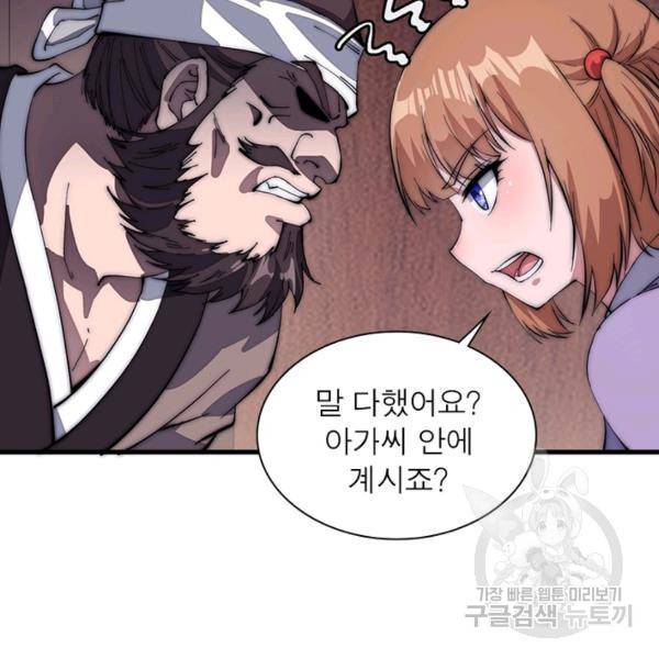 퀘스트 지상 최고의 산적 97화 12