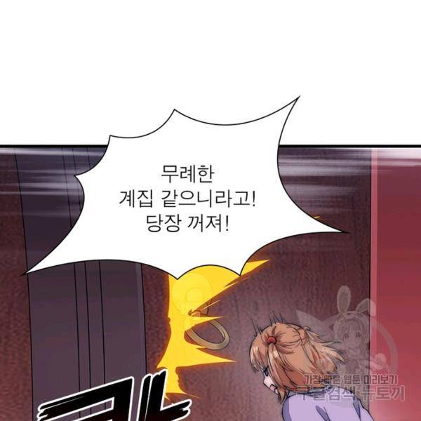 퀘스트 지상 최고의 산적 97화 13