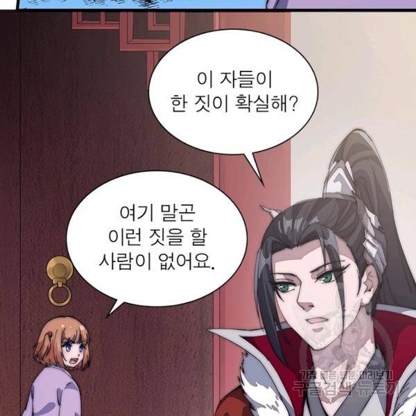 퀘스트 지상 최고의 산적 97화 16