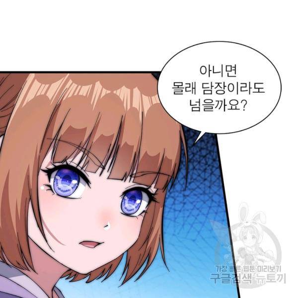 퀘스트 지상 최고의 산적 97화 18