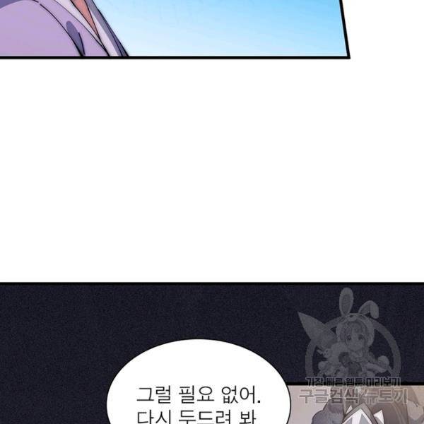 퀘스트 지상 최고의 산적 97화 19
