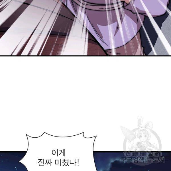 퀘스트 지상 최고의 산적 97화 22