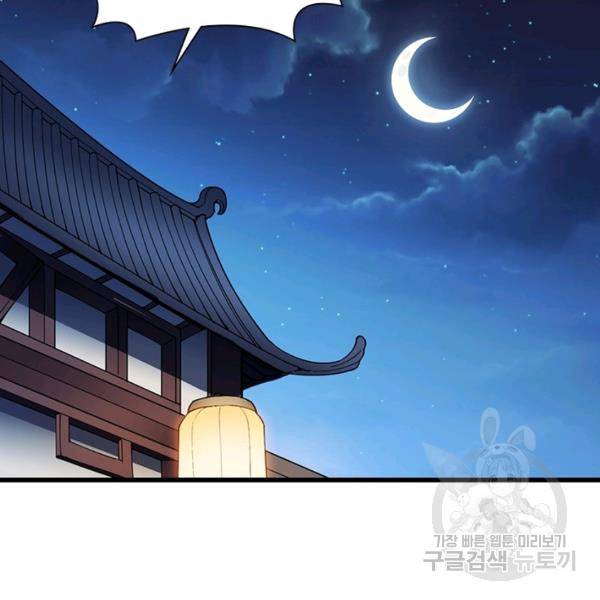 퀘스트 지상 최고의 산적 97화 23