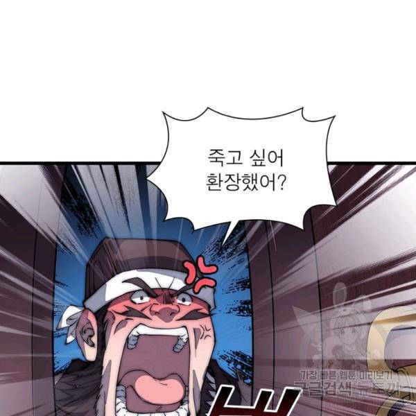 퀘스트 지상 최고의 산적 97화 24