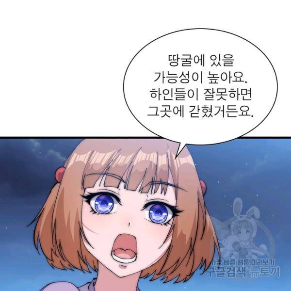 퀘스트 지상 최고의 산적 97화 32