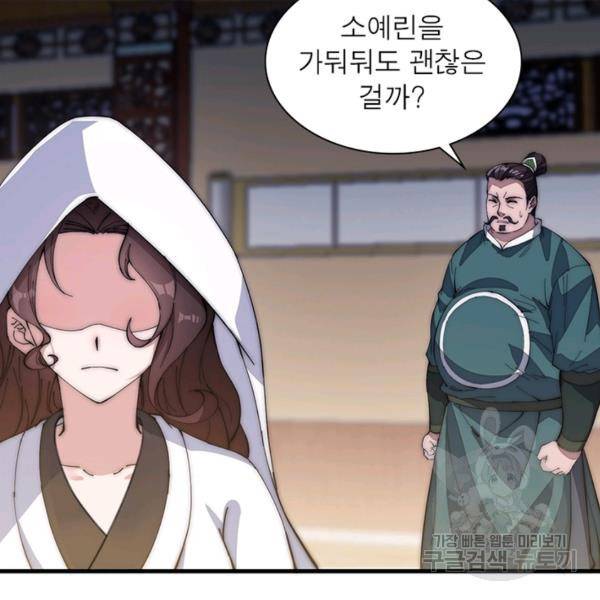 퀘스트 지상 최고의 산적 97화 38