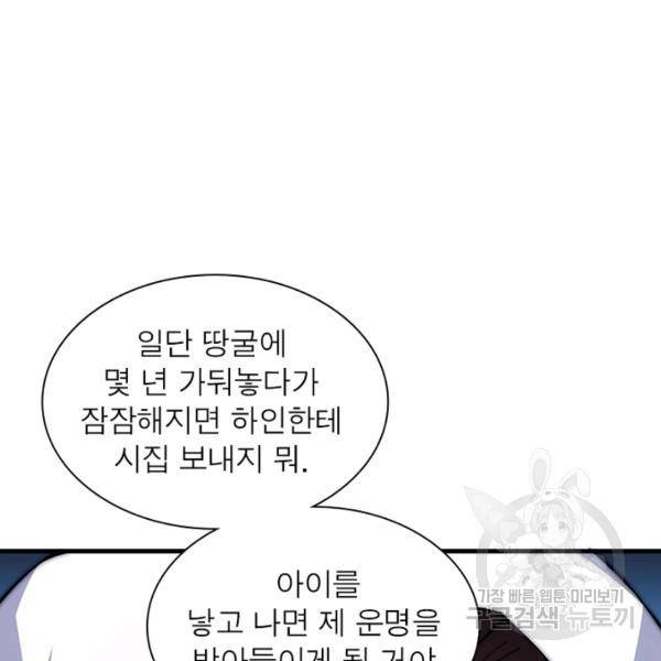퀘스트 지상 최고의 산적 97화 39