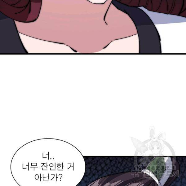 퀘스트 지상 최고의 산적 97화 41