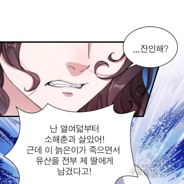 퀘스트 지상 최고의 산적 97화 43