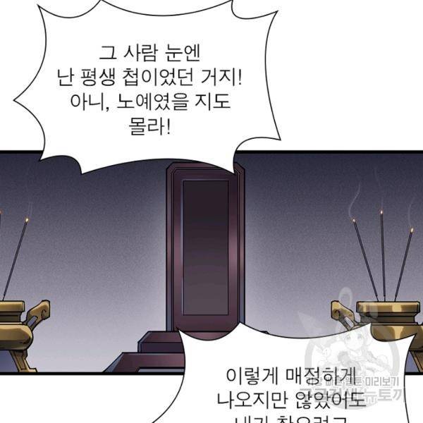 퀘스트 지상 최고의 산적 97화 46