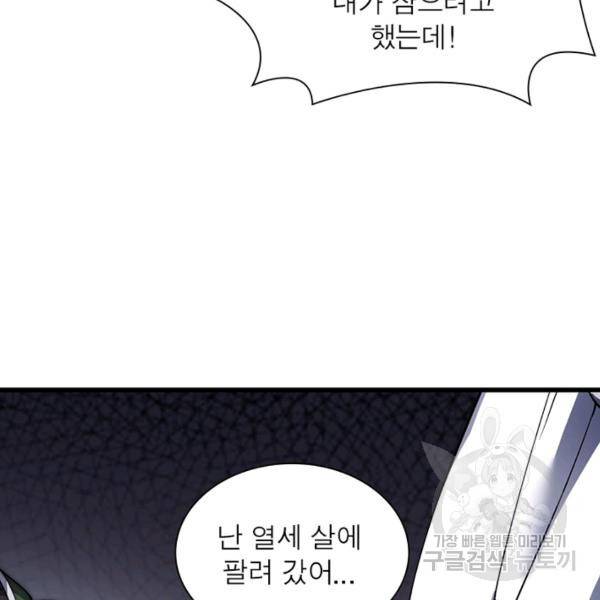 퀘스트 지상 최고의 산적 97화 47
