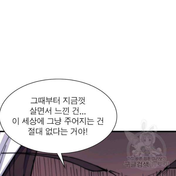 퀘스트 지상 최고의 산적 97화 49