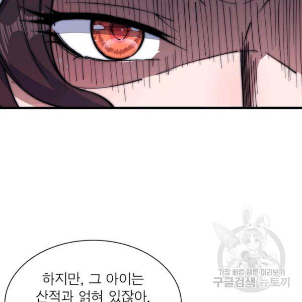 퀘스트 지상 최고의 산적 97화 50