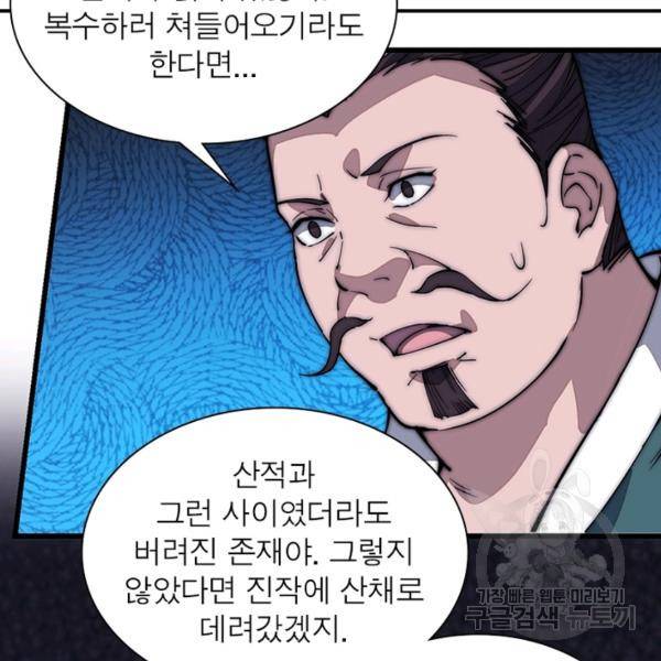 퀘스트 지상 최고의 산적 97화 51