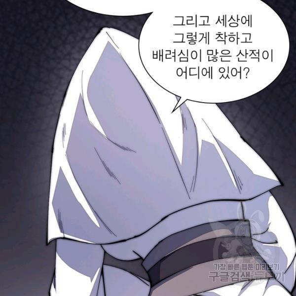 퀘스트 지상 최고의 산적 97화 52