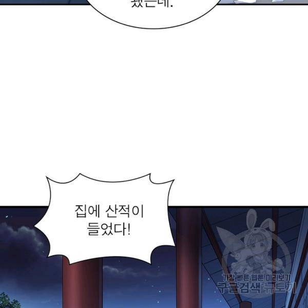 퀘스트 지상 최고의 산적 97화 56