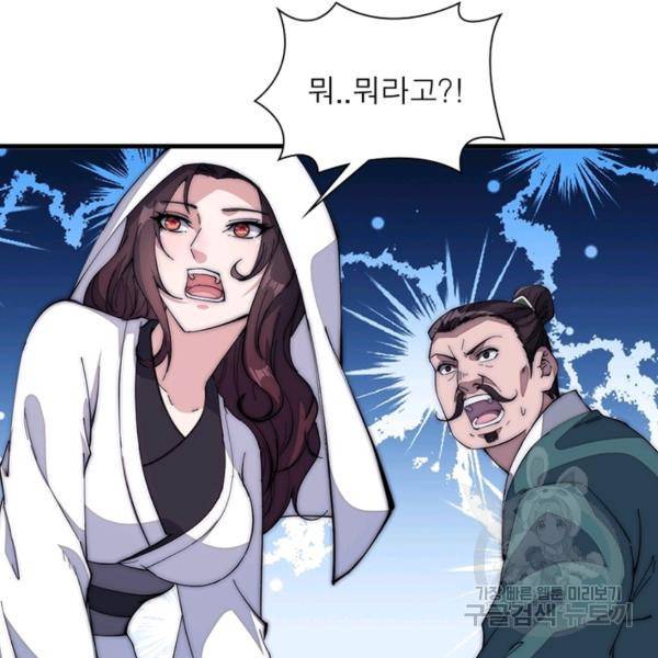 퀘스트 지상 최고의 산적 97화 58