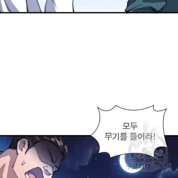 퀘스트 지상 최고의 산적 97화 59