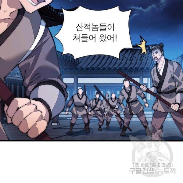 퀘스트 지상 최고의 산적 97화 60