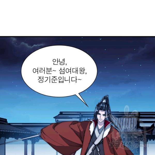퀘스트 지상 최고의 산적 97화 61