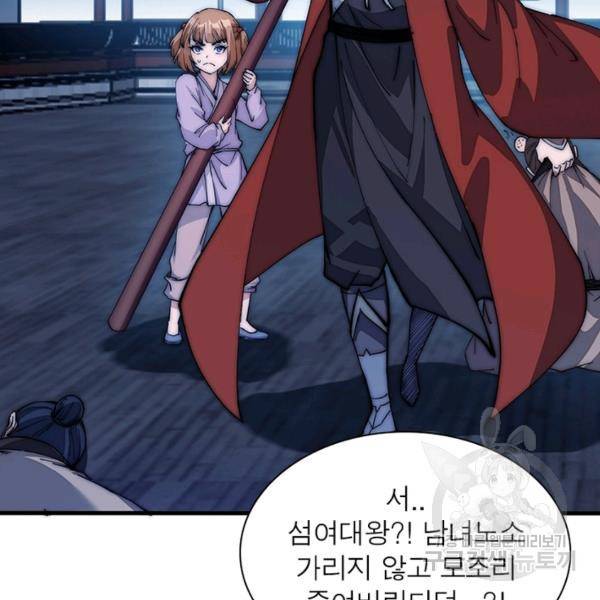 퀘스트 지상 최고의 산적 97화 62