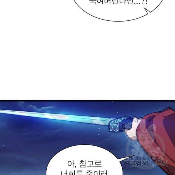 퀘스트 지상 최고의 산적 97화 63