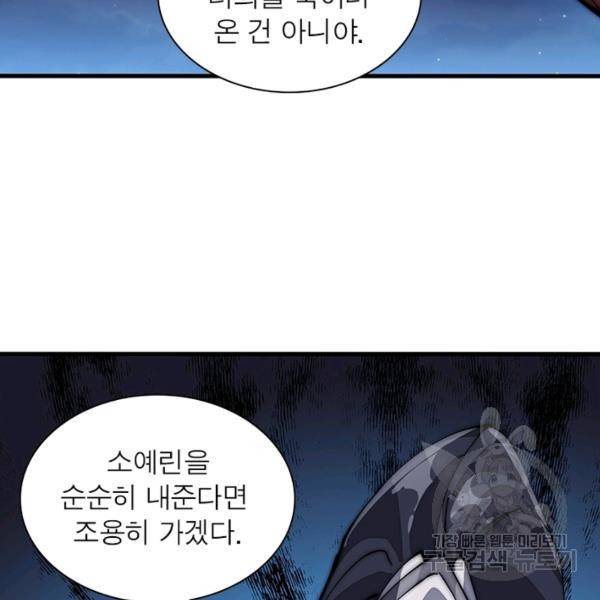 퀘스트 지상 최고의 산적 97화 64