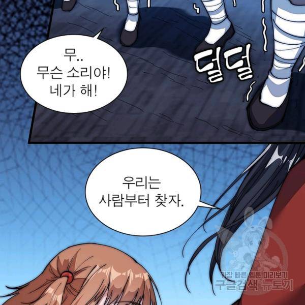 퀘스트 지상 최고의 산적 97화 69