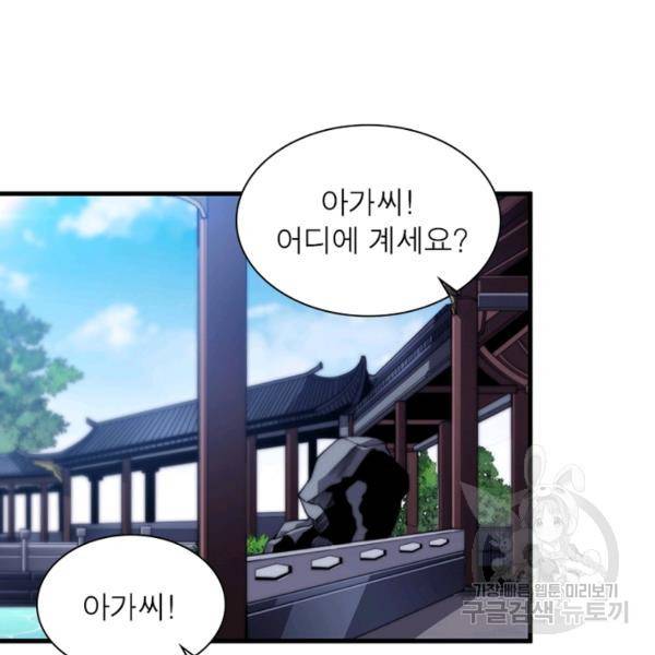퀘스트 지상 최고의 산적 97화 72