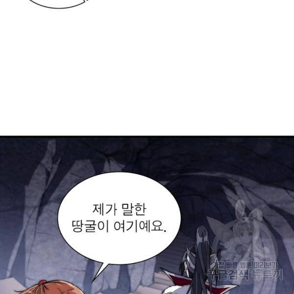 퀘스트 지상 최고의 산적 97화 73