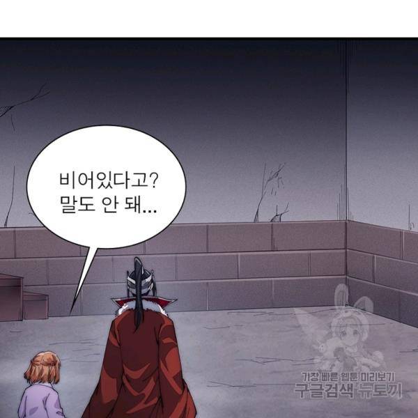 퀘스트 지상 최고의 산적 97화 76