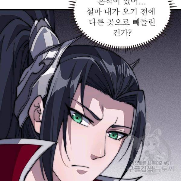 퀘스트 지상 최고의 산적 97화 78