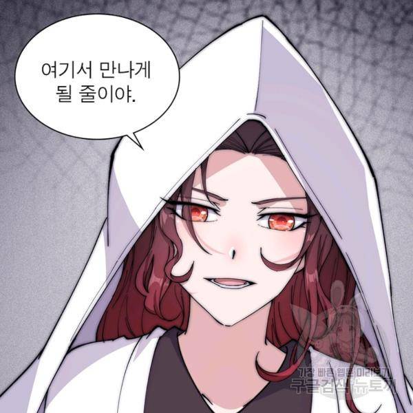퀘스트 지상 최고의 산적 97화 82