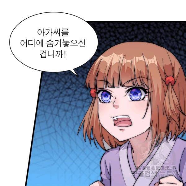 퀘스트 지상 최고의 산적 97화 85