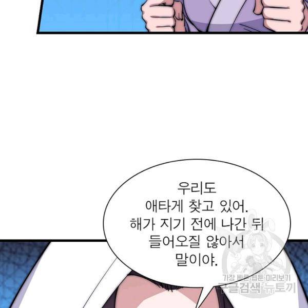 퀘스트 지상 최고의 산적 97화 86