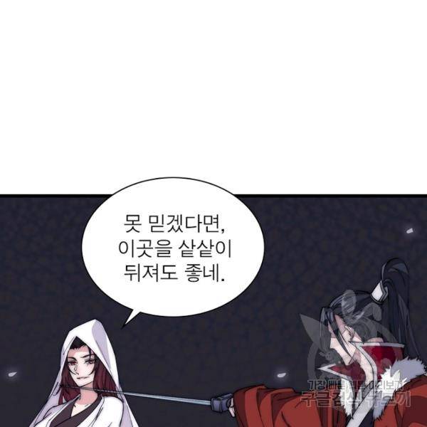 퀘스트 지상 최고의 산적 97화 88