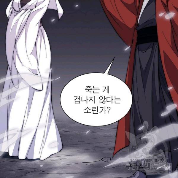퀘스트 지상 최고의 산적 97화 89