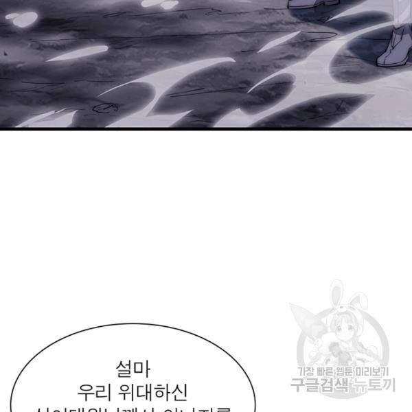 퀘스트 지상 최고의 산적 97화 90