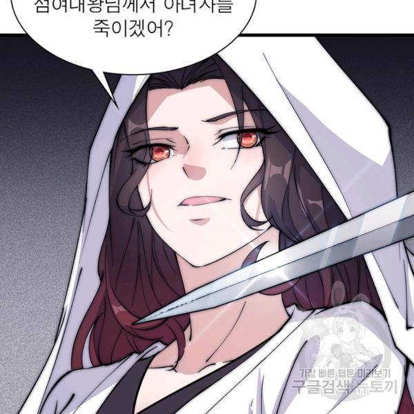 퀘스트 지상 최고의 산적 97화 91