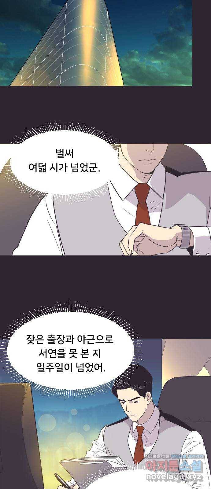 또다시, 계약 부부 43화. 그녀를 사랑했기에 (3) 8
