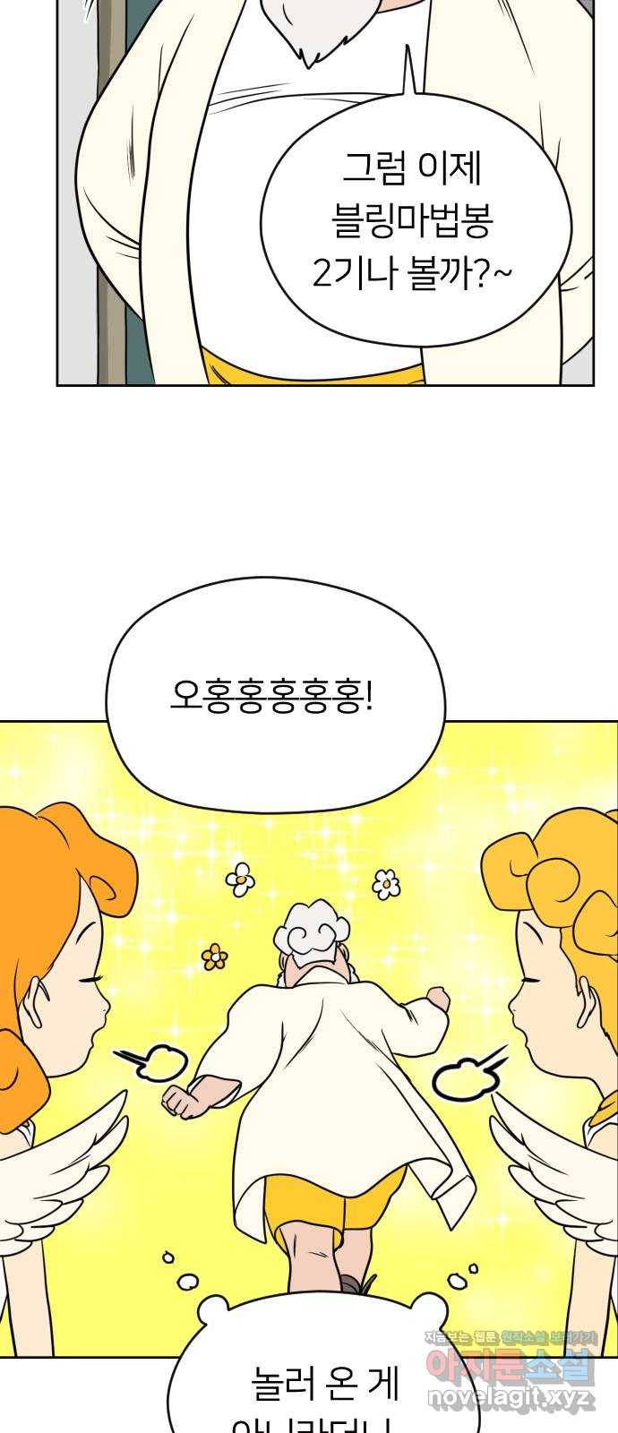 매지컬 급식 7화. 독서실 빌런(2) 6