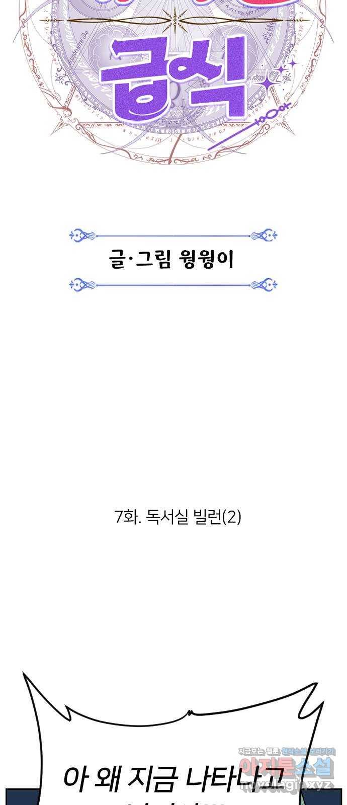 매지컬 급식 7화. 독서실 빌런(2) 14