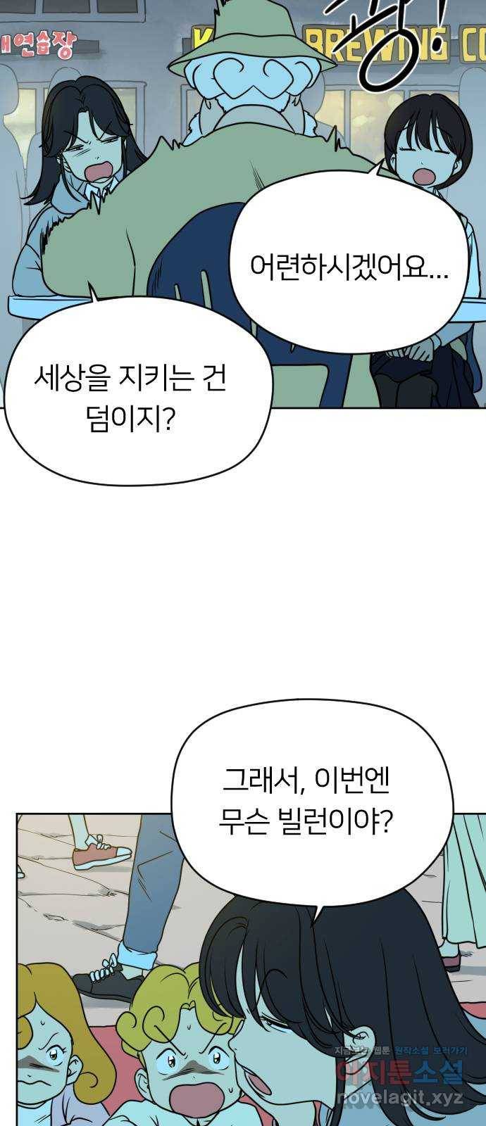 매지컬 급식 7화. 독서실 빌런(2) 16