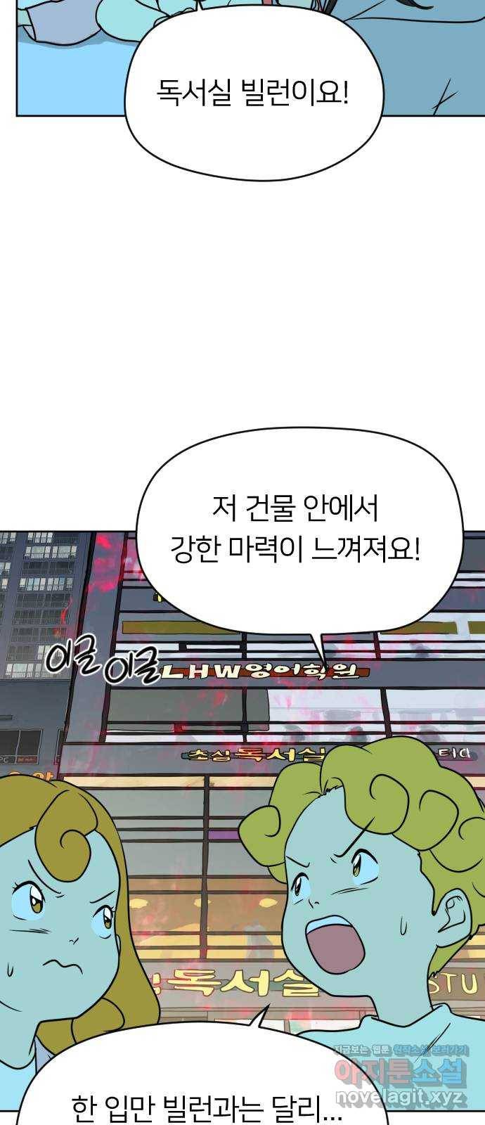매지컬 급식 7화. 독서실 빌런(2) 17